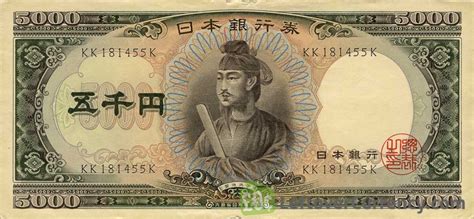 5000 Japanese Yen (Prince Shotoku) - Exchange yours for cash