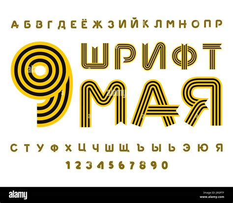 May 9 font. Russian Cyrillic alphabet. Letters from St. George ribbon ...