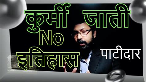 Kurmi, Patidar - Caste System In India | Kurmi, Patidar and Kusbaha Jati Ka Itihas | कुर्मी जाति ...