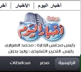 Al Akhbar (Egypt) epaper - Today's Al Akhbar (Egypt) Newspaper