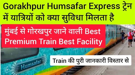 Gorakhpur Humsafar Express train में क्या सुविधा मिलती है | 3rd ac ...