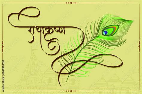 Radhe Krishna Indian Hindu God Name Calligraphy and Peacock Feather and ...