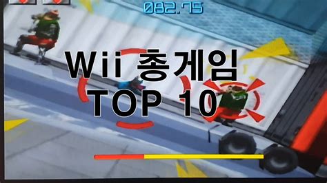 Wii 총게임 Top 10 : Gun Shooting game TOP 10 - YouTube