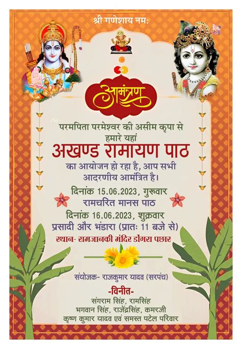 Akhand ramayan bhandara invitation card 140623 - Free Hindi Design