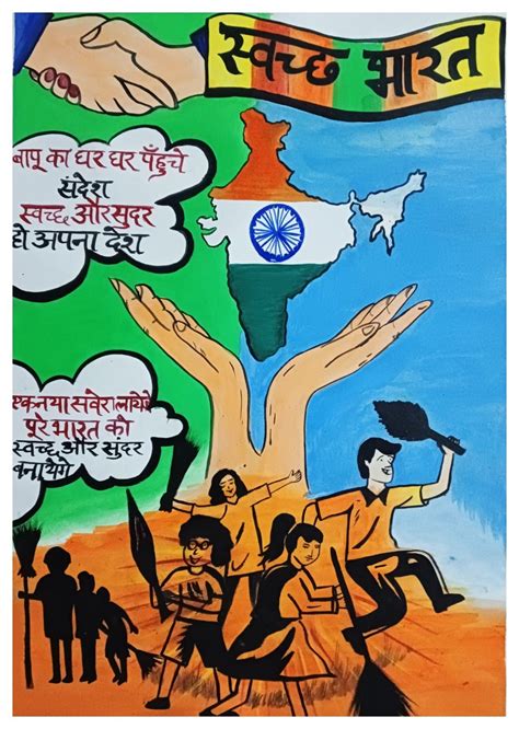 Swachh Bharat abhiyan poster | Swachh bharat drawing ideas, Digital ...