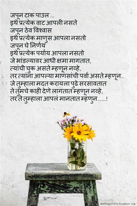 Best Marathi Kavita, Poems on Life जपून टाक पाउल ... - GhathiMarathi | All Marathi Stuff in ...