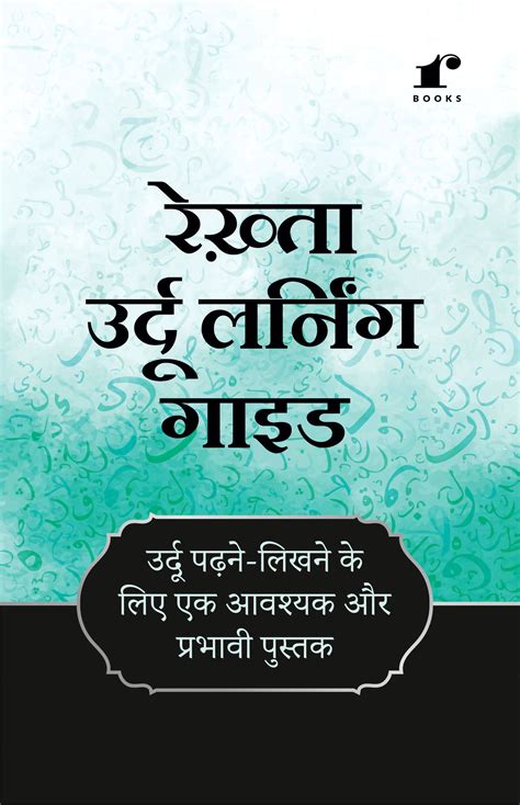 Rekhta Urdu Learning Guide (Hindi Edition) Book Online available at ...