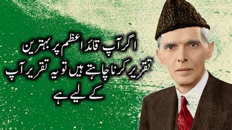 Speech on Quaid e Azam /Speech on Quaid e Azam in Urdu - YouTube