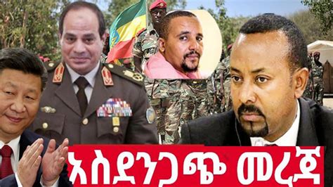 Ethiopia News Amharic - Ethiopia News Ethiopia - Cuitan Dokter _ .ethiopia news today 2019 ...