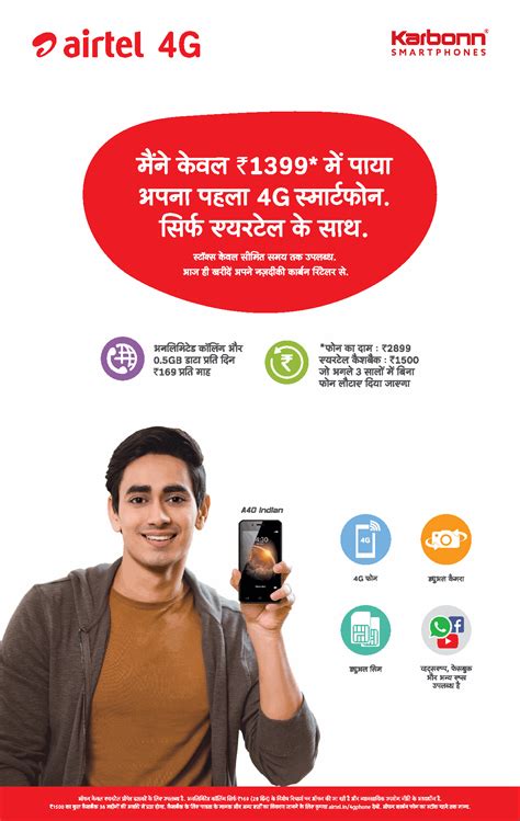 karbonn-smartphones-airtel-4g-maine-keval-rs-1399-me-paya-apna-pehla-4g ...