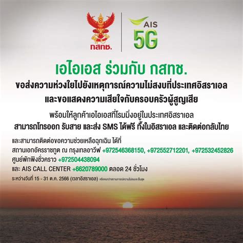 AIS ให้ลูกค้าคนไทยในประเทศอิสราเอล โทรและส่ง SMS ฟรี