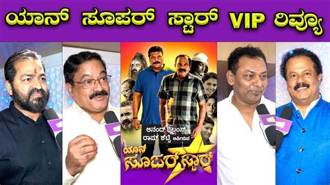 Yaan Superstar Tulu Movie VIP Show Review🔥🔥| CID Daya Shetty | Harish Shetty | Mumbai |Bombat ...