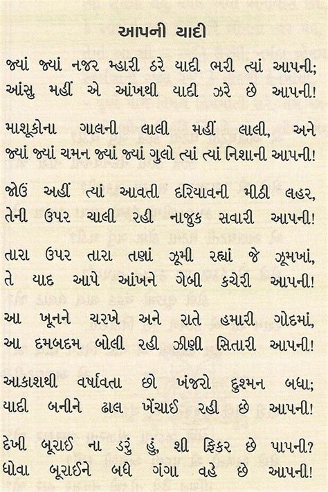 Letter In Gujarati Language - aristocratmoms