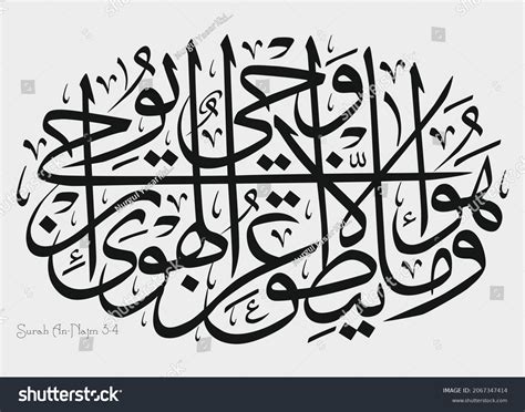 33 Surah Najm Images, Stock Photos & Vectors | Shutterstock