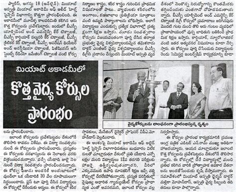 MIOT Academy of Allied Health Sciences – Inaugural Function and Press Meet – 18th August 2010 ...