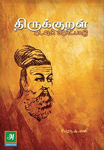 Amazon.com: Thirukural kadavul kotpadu: The book speaks about ...