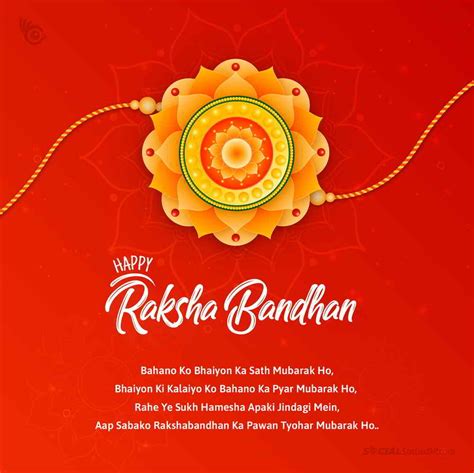 [500+] Happy Raksha Bandhan 2023 Wishes, Messages, Quotes, Statuses, Images | SocialStatusDP.com