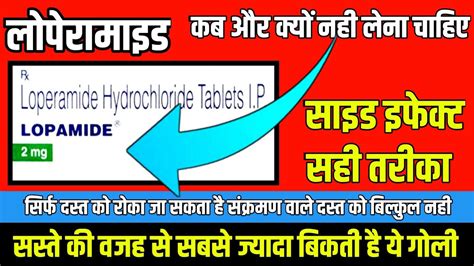 Loperamide Tablet Uses & Side Effects in Hindi | LoperamideTablet For Diarrhea,LooseMotion ...