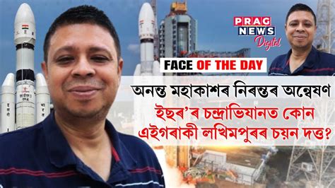 Meet Assam's Chayan Dutta Who Lead The Launch Control Of Chandrayaan-3 - YouTube