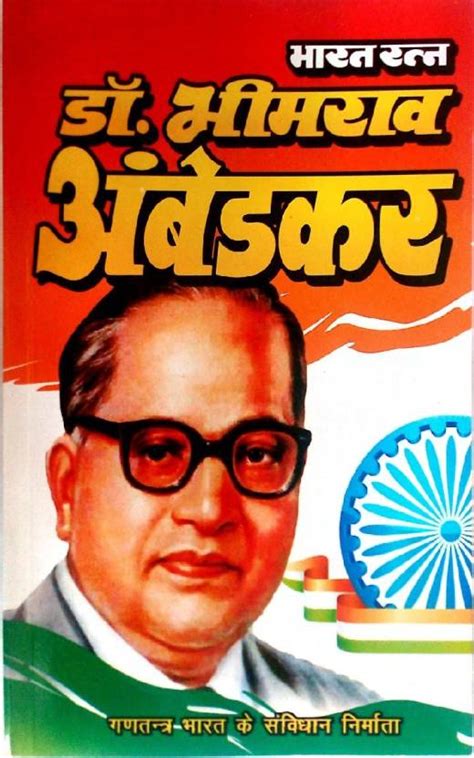 Dr. Bhim Rao Ambedkar: Buy Dr. Bhim Rao Ambedkar by ASHOK KUMAR at Low ...