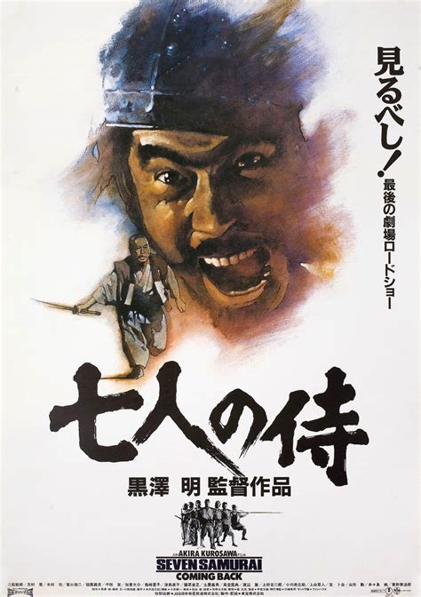 Seven Samurai Original R1991 Japanese B2 Movie Poster - Posteritati ...