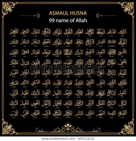 Asmaul Husna 99 Names Allah Golden Stock Vector (Royalty Free) 655313233 | Shutterstock | Allah ...