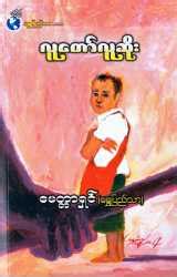 Myanmar Bookshop - Myanmar Books - Book Details