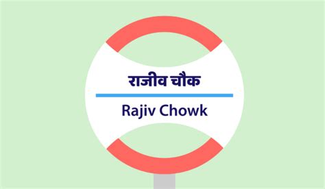 Rajeev Chowk Location, Map, Train Schedule, and Fare