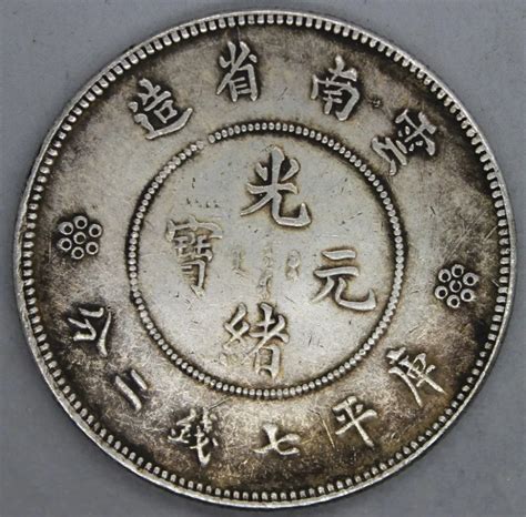 Most valuable chinese coins - rekaits