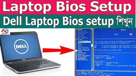 How to Setup Bios Computers | Dell Laptop Bios Settings | সহজে বায়োস ...