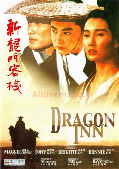 신용문객잔(Dragon Inn, 1992) – 영화키워드