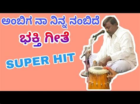 Kannada Devotional Song | Kannada Bhakti Geete - YouTube