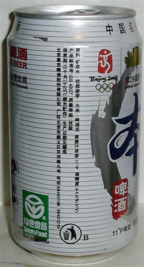 YANJING-Beer-355mL-BEIJING 2008 OFFICIA-China