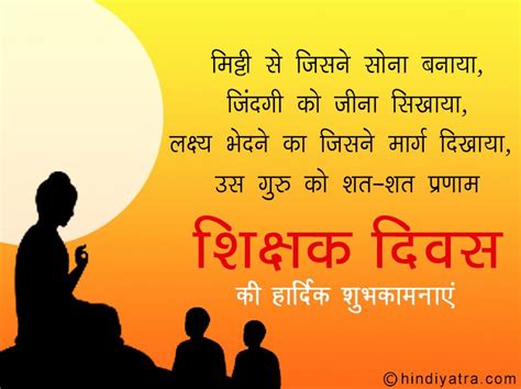 50+ शिक्षक दिवस पर शायरी - Teachers Day Shayari in Hindi