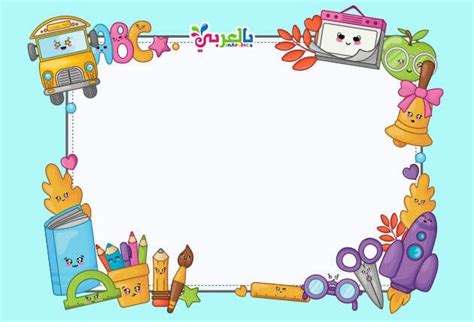 school border frames free printable frame school forms kids ⋆ بالعربي نتعلم | School border ...