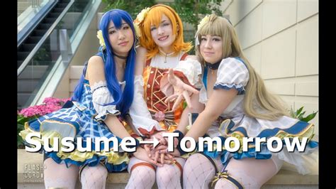 Susume→Tomorrow ~ Love Live! ~ ラブライブ！ ~ Cosplay Cover Dance ~ Anime ...