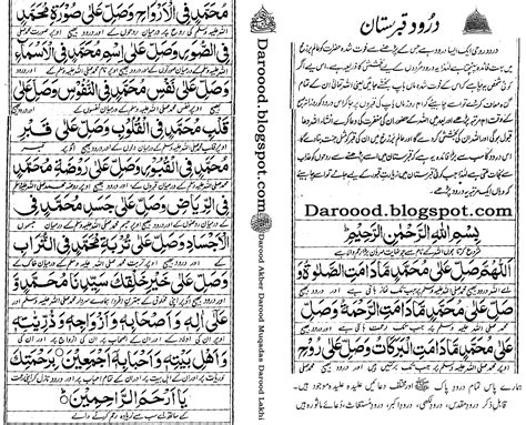 Darood, Darood Sharif, Darood Pak, Darood Ibrahimi, Darood Taj, durood