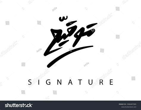 2,144 Arabic Signature Images, Stock Photos, 3D objects, & Vectors ...