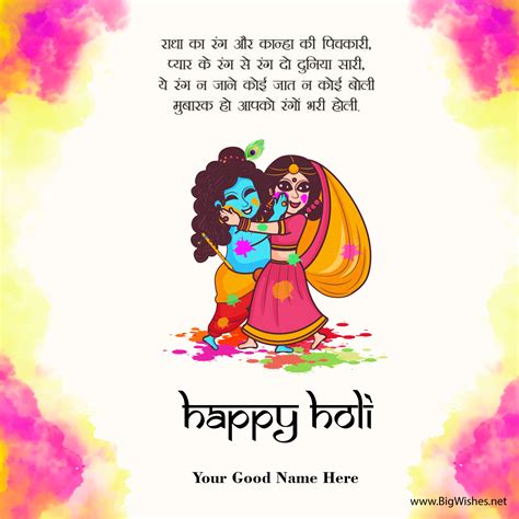 Radha Krishna Happy Holi Day 2024 Wishes Image in Hindi