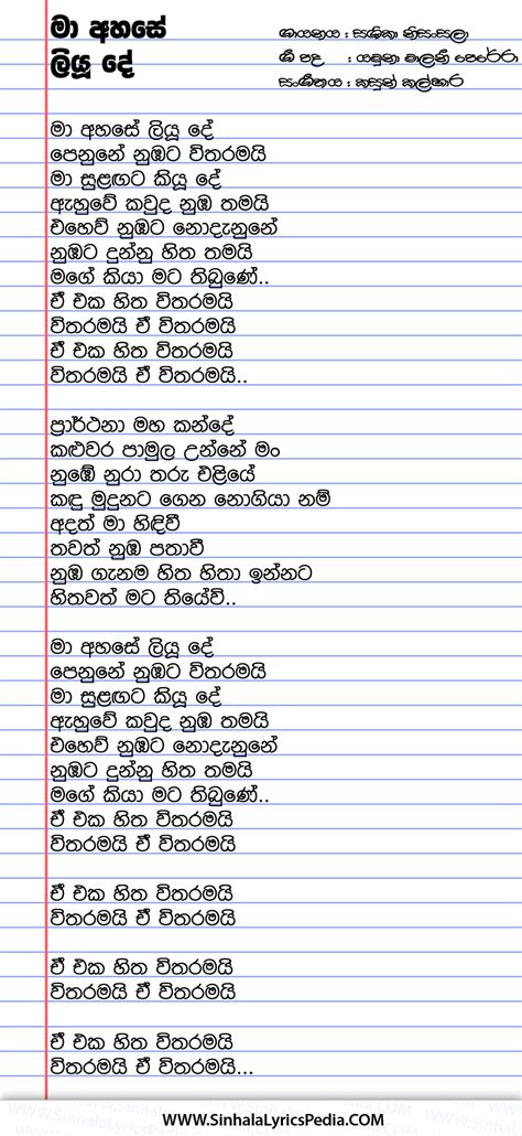 Ma Ahase Liyu De | Sinhala Lyricspedia