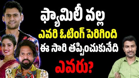 Bigg Boss 7 telugu|voting poll special analysis|#biggbosstelugu7 #bb7telugu - YouTube