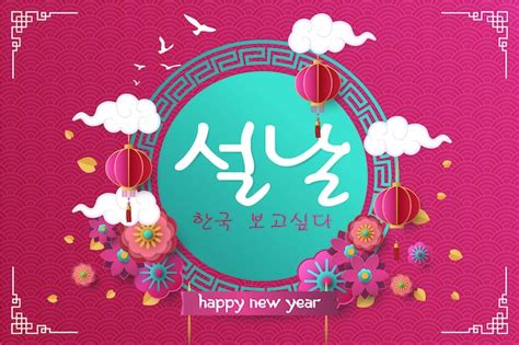 Premium Vector | Happy seollal lunar korean new year greeting card