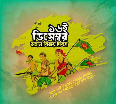 16 December Picture - Bangladesh Victory Day HD Picture | Educationbd | December pictures, 16 ...