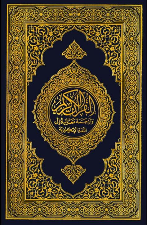 Book Download: The Holy Quran