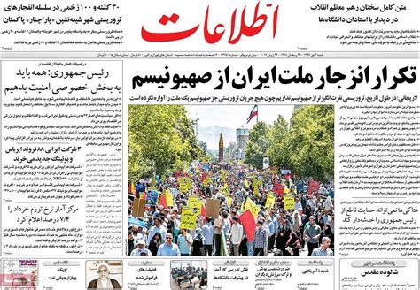 A Look at Iranian Newspaper Front Pages on June 24