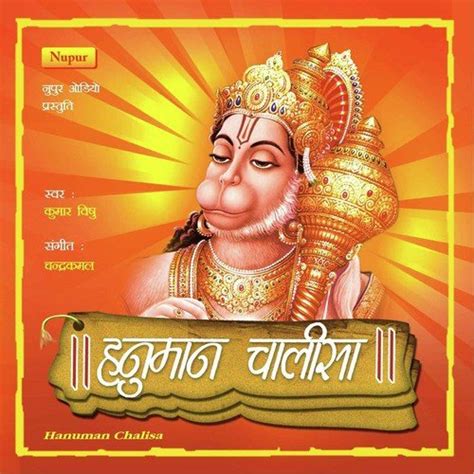 Jai Bajrang Bali Hanuman - Song Download from Hanuman Chalisa @ JioSaavn