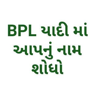 Bpl Yadi 2020 Gujarat @Ses2002.Guj.Nic.In