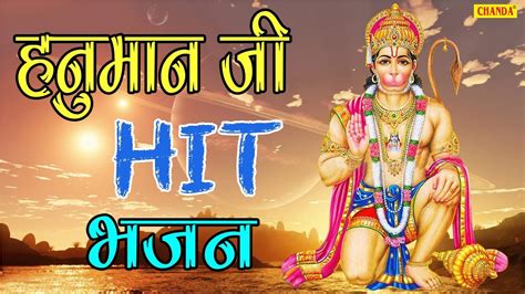 Hanuman Ji Hit Bhajan | हनुमान जी हिट भजन | Manish Tiwari | Hindi Balaji Hanuman Bhajan 2017 ...