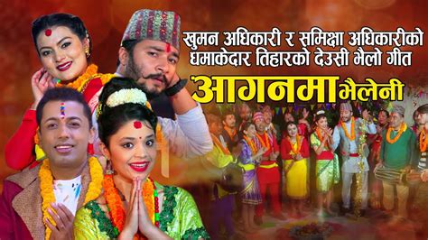 new nepali tihar song 2081 ||Aaganma Bhailini|| Khuman Adhikari & Samikshya Adhikari FT Supriya ...