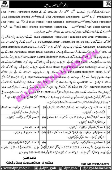 Sindh Agriculture University Balochistan Admission 2022 - Balochistan Jobs Alert